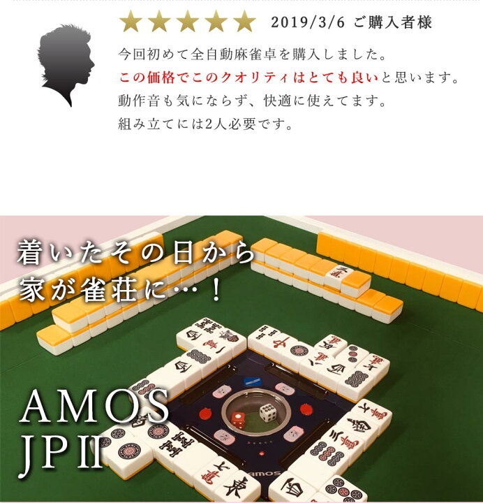 楽天市場】全自動麻雀卓 AMOS JP2 座卓兼用タイプ 日本メーカー 
