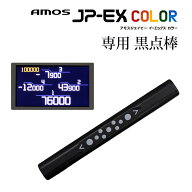 JP-EX COLOR専用黒点棒1本