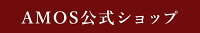 全自動麻雀卓 AMOS公式ショップ