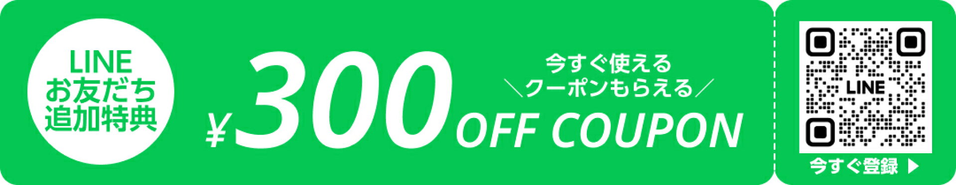 LINEお友だち追加
