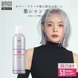 ＼10%OFF 半額 6.11迄／ 紫シャンプー ムラシャン amos アモス アンチイエロー シャンプー 200g amos シャンプー ムラサキシャンプーむらさきシャンプー パープル カラーシャンプー 黄ばみ消し ブリーチシャンプー 韓国 シャンプー アモスプロフェッショナル