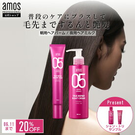 ＼20%OFF 6.11迄／ amos アモス トゥルーリペア アウトバス トリートメント キット ( 朝 夜 用 ) サロン 洗い流さないトリートメント 美容室 パサつき ヘアミルク 髪 ツヤ さらさら cmc セラミド トリートメント 韓国 ヘアケア ギフト アモスプロフェッショナル