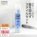 ＼クーポン有 2.11まで／ AMOS アモス ヘアスプレー スタイルエクスプレッション デザイニングスプレー 450mL ミディアムホールド バリバリ しない スタイリング剤 ダンス 湿気対策 ヘアメイク ユニセックス 男女兼用 ヘアスプレー メンズ アモスプロフェッショナル 韓国