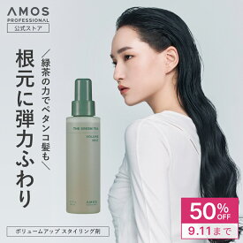 ＼ 50%OFF 閉店セール ／ AMOS アモス ザ グリーンティー ボリュームミスト 140mL 髪 根本 前髪 トップ ふんわり ボリュームアップ ミスト スタイリング剤 薄毛 抜け毛 対策 女性 抜け毛 スタイリング ミスト韓国 アモスプロフェッショナル