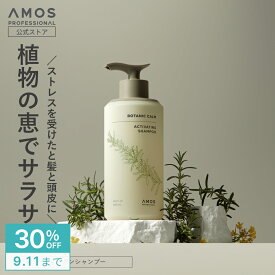 ＼ 30%OFF 閉店セール ／ AMOS アモス ボタニック カーム アクティベイティング シャンプー 500mL 抜け毛 ハリコシ ふけ かゆみ 臭い 皮脂 頭皮ケア ほんのり清涼感 ノンシリコン スカルプケア 敏感肌 ヴィーガン ビーガン ボタニカル クレンジング シャンプー 女性