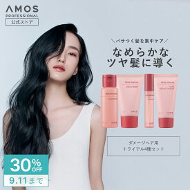 ＼ 30%OFF 閉店セール ／ AMOS アモス トゥルーリペア トライアル4種キット 使い切り 旅行用 お試し トラベルサイズ ダメージケア 傷んだ髪 CMC セラミド 韓国 ヘアケア アモスプロフェッショナル