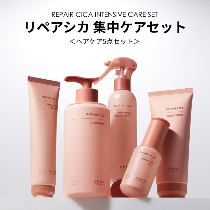 楽天市場】AMOS アモス リペアシカ 超集中ケア 5点セット ( シャンプー 