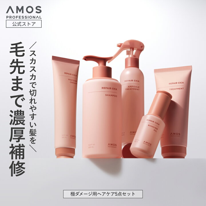 楽天市場】AMOS アモス リペアシカ 超集中ケア 5点セット ( シャンプー 