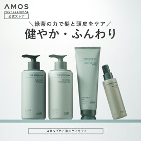 AMOS アモス ザ グリーンティー スカルプ集中ケア 3点セット ( シャンプー トリートメント ボリュームミスト ) 緑茶実感 スカルプケア 抜け毛 かゆみ フケ ふけ 皮脂 ハリ コシアップ 産後 抜け毛 ノンシリコン ふんわり ボリュームアップ 女性 韓国