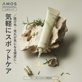 【 抜け毛 ハリコシ ふけ かゆみ 臭い 皮脂 頭皮ケア 】 AMOS アモス ボタニック カーム スカルプセラム 80mL 頭皮用 美容液 ひんやり 清涼感 直塗り ヴィーガン ビーガン 敏感肌 ボタニカル フケ 抜け毛 薄毛 ケア 女性 ヘアセラム アモスプロフェッショナル