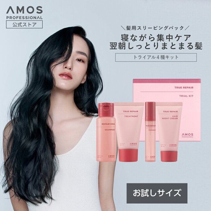 楽天市場】AMOS アモス トゥルーリペア トライアル4種キット 使い切り 