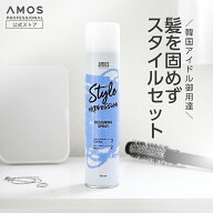 AMOS アモス ヘアスプレー スタイルエクスプレッション デザイニングスプレー 450mL ミディアムホールド …