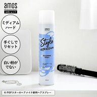 AMOS ヘアスプレー アモス スタイルエクスプレッション デザイニングスプレー 450mL ミディアム ハード …