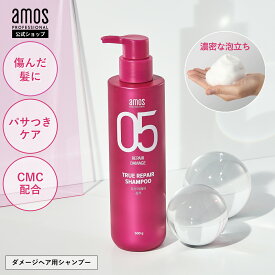 ＼20%OFFクーポン 6.2迄／ 韓国 シャンプー amos アモス トゥルーリペア シャンプー 500g ダメージ 枝毛 切れ毛 傷んだ髪 髪質改善 うねり cmc pH弱酸性 アルガンオイル 配合 シャンプー つやつや いい 香り 韓国 サロン 美容室専売 ヘアケア アモスプロフェッショナル