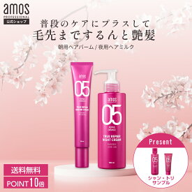 amos アモス トゥルーリペア アウトバス トリートメント キット ( 朝 夜 用 ) サロン 洗い流さないトリートメント 美容室 パサつき ヘアミルク 髪 ツヤ さらさら cmc セラミド トリートメント 韓国 ヘアケア ギフト アモスプロフェッショナル