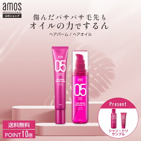 送料無料 アモス amos トゥルーリペア シルキーヘア キット ( ヘアオイル & ヘアバーム ) 洗い流さないトリートメント アウトバストリートメント しっとり 傷んだ髪 cmc 配合 ヘアケア ギフト アモスプロフェッショナル