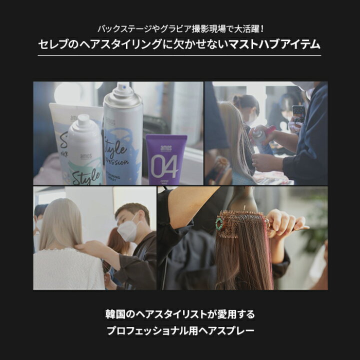 アモスプロフェッショナル公式 スタイルエクスプレッション デザイニングスプレー 450mL|ヘアスタイリング剤 ヘアセット 韓国 ヘア ヘアキープ ヘアスプレー BTS K-POPスター愛用 ヘアスプレー 女性 男性 メンズ ミディアムハード ハード プロ仕様 韓国コスメ ... アモスプロフェッショナル公式 スタイルエクスプレッション デザイニングスプレー 450mL|ヘアスタイリング剤 ヘアセット 韓国 ヘア ヘアキープ ヘアスプレー BTS K-POPスター愛用 ヘアスプレー 女性 男性 メンズ ミディアムハード ハード プロ仕様 韓国コスメ NEW HOT