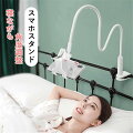 仰向けに寝ながらスマホは腕が疲れるので、仰向けの体制でスマホが見れるスタンドを教えてください！
