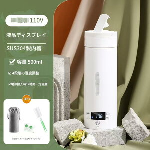 ポータブル電気ケトル 電気水筒 4段階温度設定 携帯性 電気ポット 500ml 小型 軽量 ミニ 魔法瓶ポット 漏れ防止 空だき防止機能保温機能