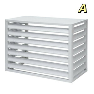 アルミ製 室外機カバー(全18種) 大型タイプ 排気ルーバー アルミエアコンカバー (4面)