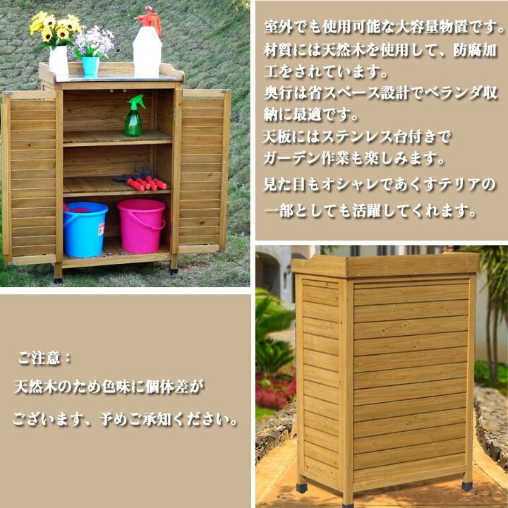 楽天市場】物置 屋外 小型 木製 ステンレス操作台付き 木製物置 