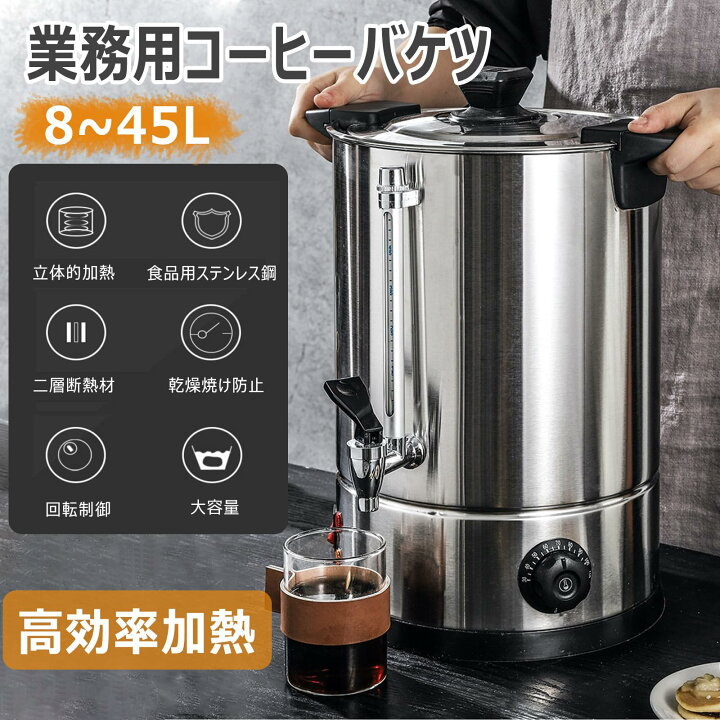 楽天市場】業務用コーヒーバケツ 電気ケトル 湯沸かしポット 電熱保温 