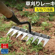 草刈りレーキ ガーデンレーキ 5/6/7/8歯 5/6/7/8本爪 熊手 草刈り 多用途 軽量 金属炭素鋼レーキ 多用途 …