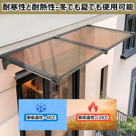雨よけ 屋根庇 ひさし 住宅用【20°傾斜設計】玄関 後付け 雨雪保護 パティオ日除け 梅雨対策 住宅 入口 窓 カーポート 屋根後付け 自転車 テラス ベランダ 簡易 pcポリカーボネート