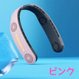 首掛け扇風機 ネック扇風機 首扇風機 ネックファン 扇風機 首かけ 首掛けファン ネッククーラー 暑さ対策 コンパクト 軽量 羽なし 携帯 持ち運び 熱中症対策 猛暑日 残暑 ひんやり シンプル ハンズフリー 通勤 通学 ギフト