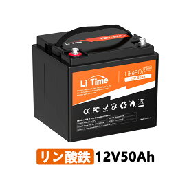 ＼ スーパーSALE割引 ／LiTime 12V 50Ah リン酸鉄リチウムイオンバッテリー 4000 回以上サイクル より効率的な出力 大幅な軽量化 LiFePO4リチウムイオンバッテリー ボート マリン トローリング モーター キャンプ RV キャンプ 農業用機器 などに最適