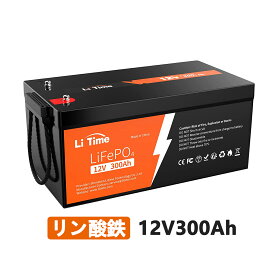 LiTime 12V 300Ah リン酸鉄リチウムイオンバッテリー 200A BMS内蔵 最大2560Wの負荷電力 4000~15000サイクル 10年長寿命 LiFePO4バッテリー オフグリッド、RV、ソーラーシステム、バックアップに最適