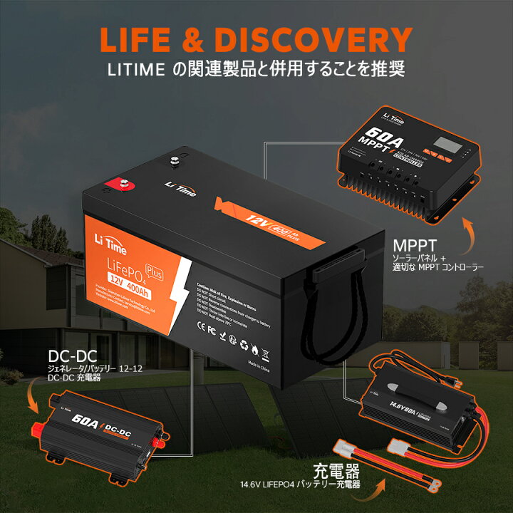 楽天市場】LiTime 12V 400Ah LiFePO4 リン酸鉄リチウムイオン 