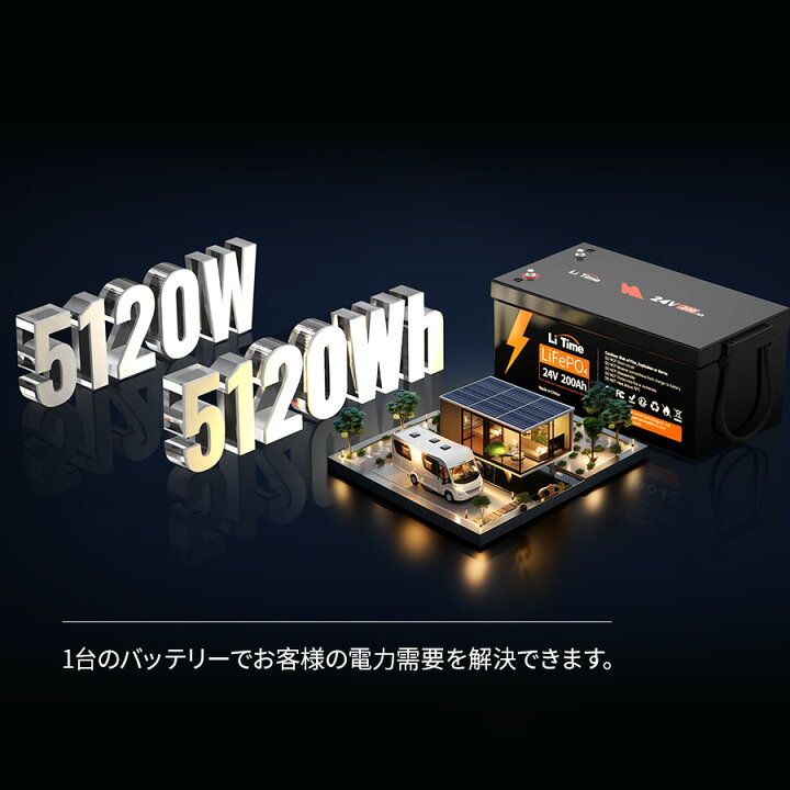 楽天市場】LiTime 24V 200Ah リン酸鉄リチウムイオンバッテリー 