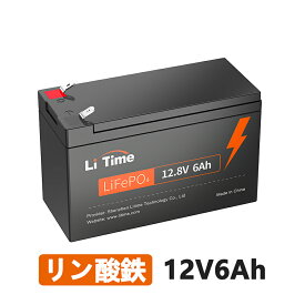 LiTime 12V6Ahリン酸鉄リチウムイオンバッテリー 4000サイクル以上LiFePO4 充電式 ディープサイクルバッテリー 6ABMS付き 魚群探知機 釣り 非常灯 キャンプ 災害用 軽い 長寿命 当日配送 日本語説明書 初心者向