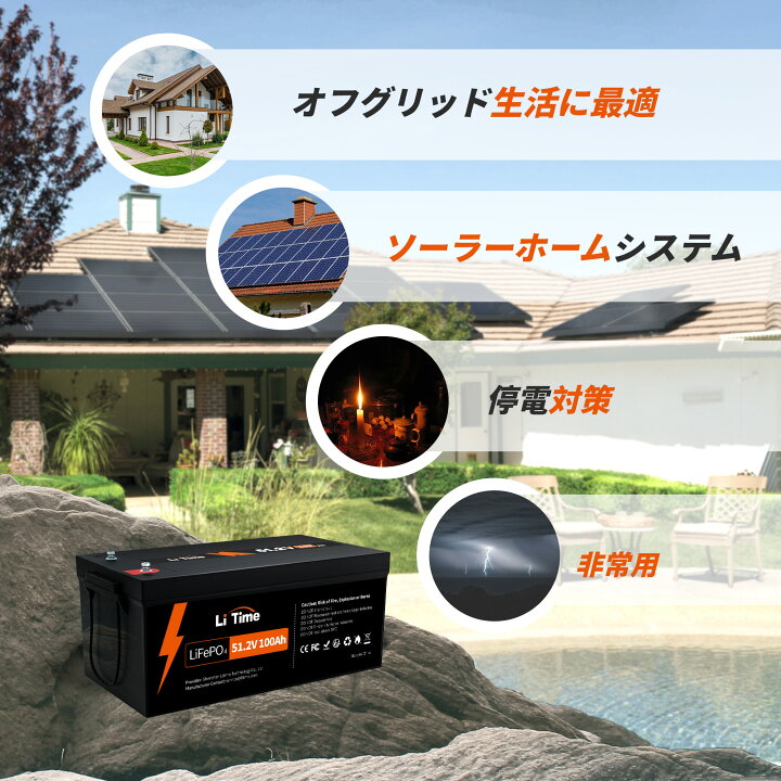 楽天市場】LiTime 51.2V 100Ah LiFePO4リチウムバッテリー 内蔵100A 