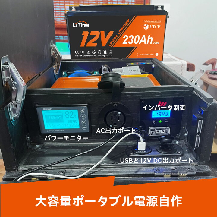 楽天市場】LiTime 12V 230Ah Plus リン酸鉄リチウムイオンバッテリー 