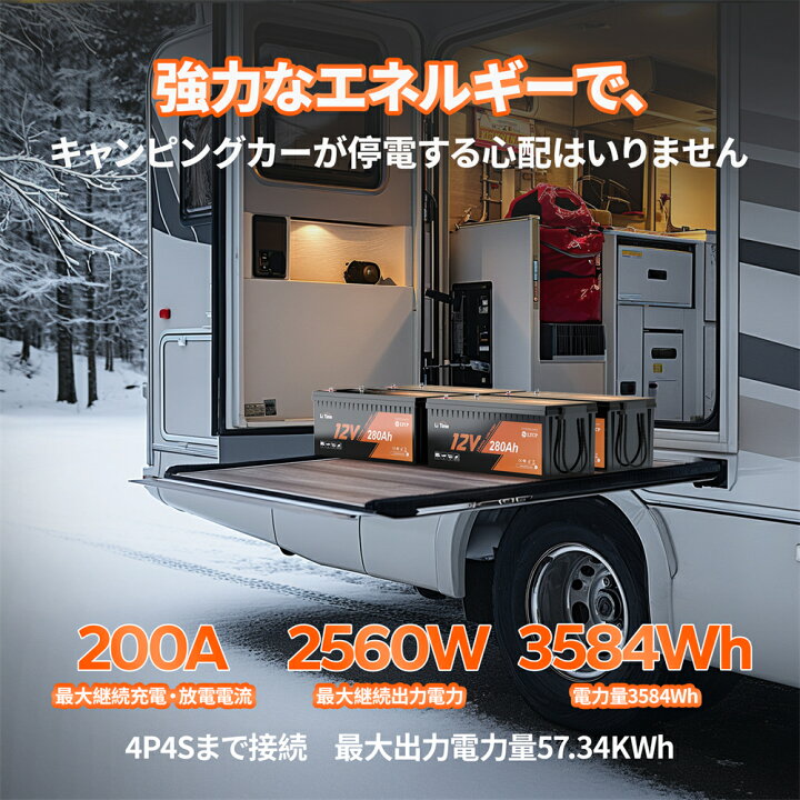 楽天市場】【低温保護付き】LiTime 12V 280Ah リン酸鉄リチウムイオン 