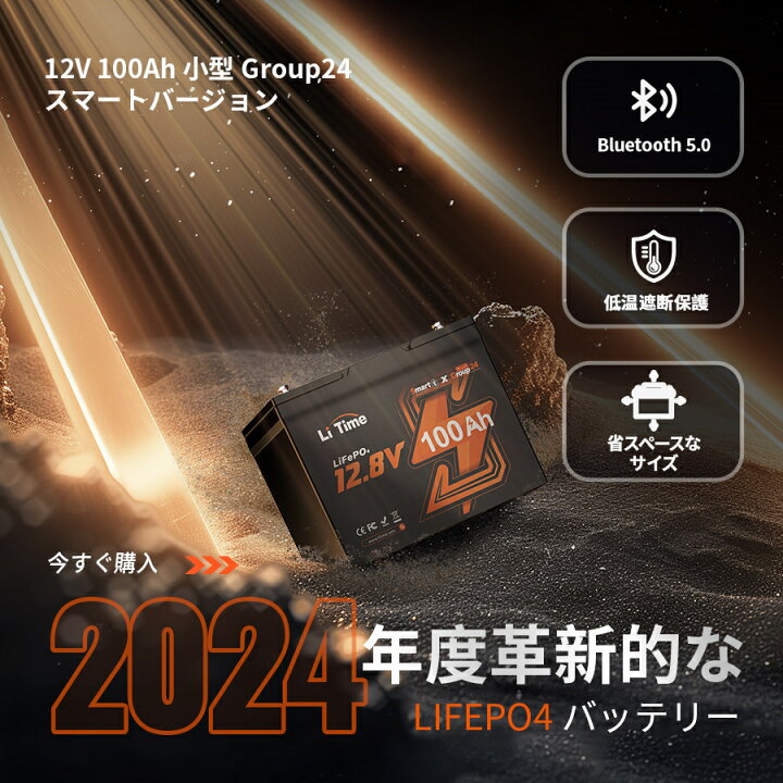 楽天市場】LiTime 12V100Ah リン酸鉄リチウムイオンバッテリー 