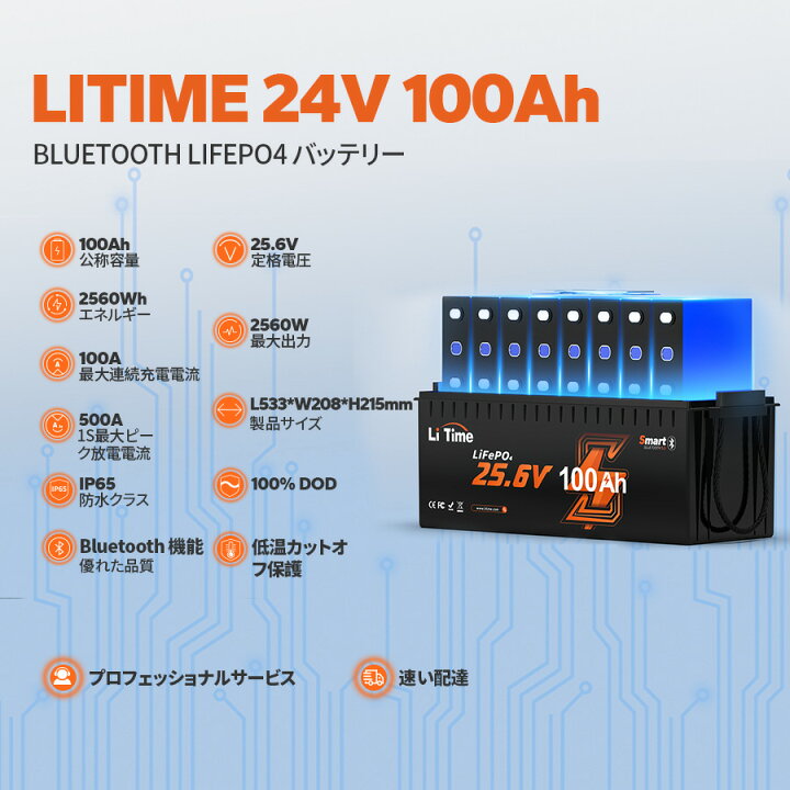楽天市場】【新製品☆Bluetoot機能】LiTime 24V 100Ah トローリング 