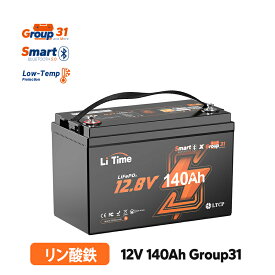 【スーパーDEAL10%ポイントバック】【新着 Group31!!】LiTime 12V 140Ah リン酸鉄リチウムイオンバッテリー Bluetooth機能 150A継続放電電流 1792Wh 4000~15000回サイクル 低温保護機能 スマート キャンピングカー トローリングモーター エレキモーター マリン