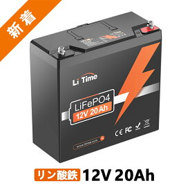【新製品★小型軽量】LiTime 12V 20Ah リン酸鉄リチウムイオンバッテリー 20AのBMS 4000回以上のディープサイクル 最大4P4S 256Wh電力量 キャンピングカー 車中泊 釣り 防災予備電源に適用