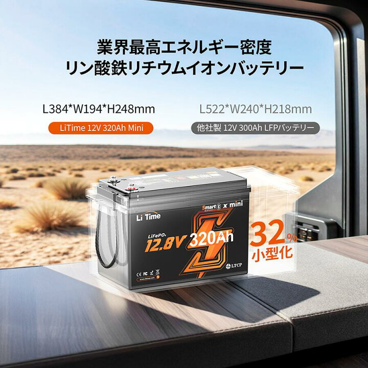 楽天市場】【新入荷&コンパクト パワー】LiTime 12V 320Ah Mini 