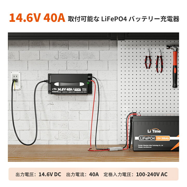 楽天市場】LiTime 12V40A リチウムイオンバッテリー充電器 14.6V 40A 