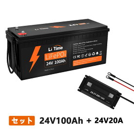 ＼ スーパーSALE割引 ／LiTime 24V 100Ah リン酸鉄リチウムイオンバッテリー LiFePO4リチウムバッテリーマリン オーバーランド バンに最適 RV 家庭用蓄電 農業用機器 LiTime 24V 20Aリチウムバッテリー用充電器 24V LiFePO4バッテリーの専用充電器