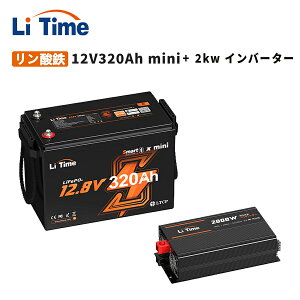 �y�o�b�e���[�ƃC���^�[�l�b�g�zLiTime 12V 320Ah Mini Bluetooth �����_�S���`�E���C�I���o�b�e���[ LiTime 12V 2000W �������g �C���o�[�^�[ �����g4000W�i�u�ԏo�́jBluetooth�@�\�Ń����[�g�Ǘ� 4096Wh�d��