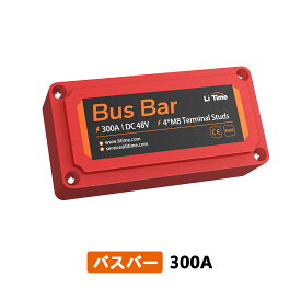LiTime 300A バスバーターミナルブロック DC 12V-48V 高耐久 配電ブロック 5/16インチM8 * 4ターミナルスタッド付き ?バスバーボックス バッテリージャンクションブロ 1年保証付き(レッド)