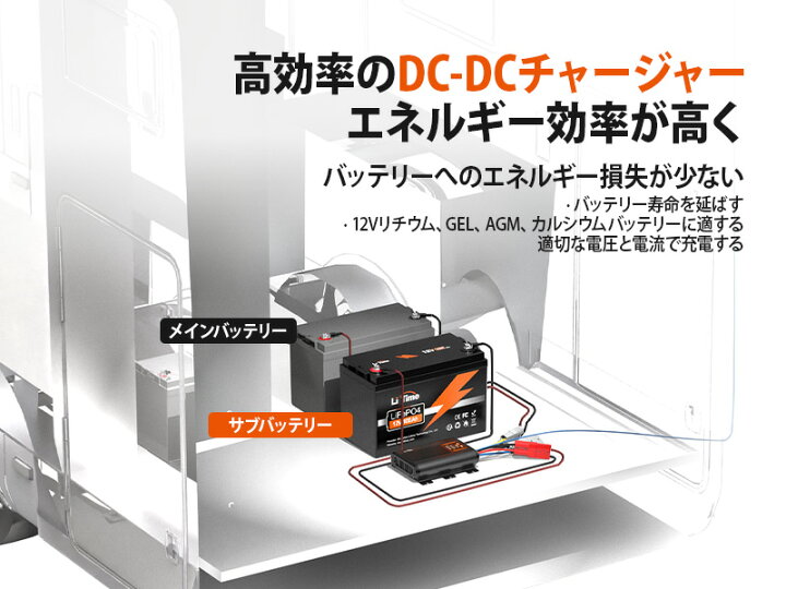 楽天市場】【MPPT機能あり】LiTime 12V DC-DC 走行充電器 40A 12Vの 