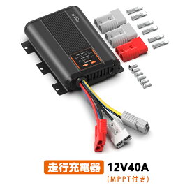 【MPPT機能あり】LiTime 12V DC-DC 走行充電器 40A 12Vのリン酸鉄リチウムイオン、鉛蓄電池、SLA、ゲル、AGM、カルシウムバッテリーに対応 キャンピングカー、ボート、ヨットなど幅広い用途の3ステージ充電器