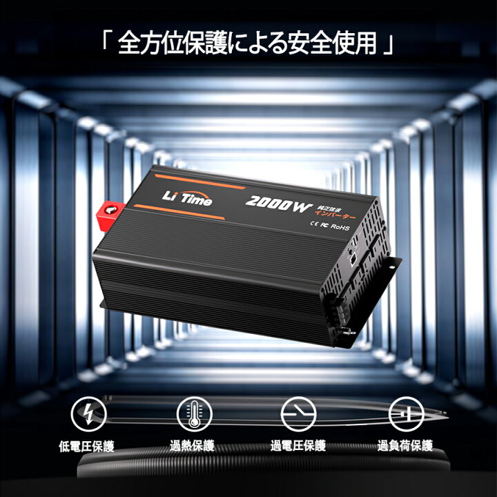 楽天市場】＼楽天1位／LiTime 12V 2000W 純正弦波 インバーター 正弦波 