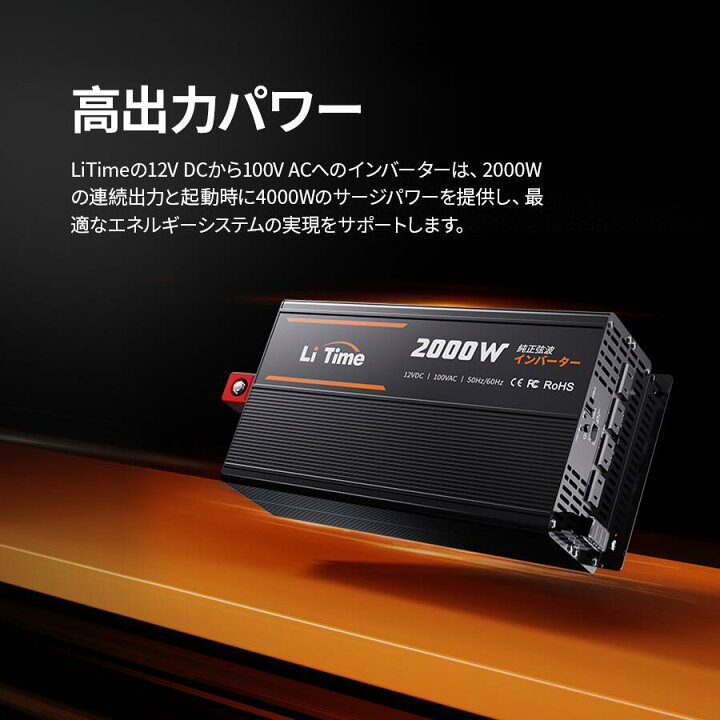 楽天市場】LiTime 12V 2000W 純正弦波 インバーター 正弦波4000W（瞬間 